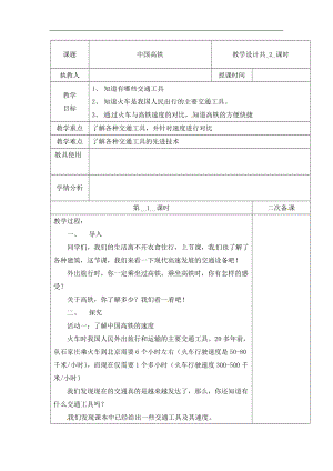 冀人版四年級下冊科學16：中國高鐵第01課時教案（含當堂測試）.docx