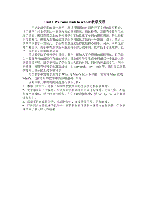 人教版pep三年級(jí)下冊(cè)英語(yǔ)Unit 1單元教學(xué)反思1.doc