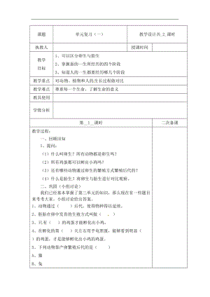冀人版四年級下冊科學第03單元 單元復習 第01課時 教案（含當堂測試）.docx