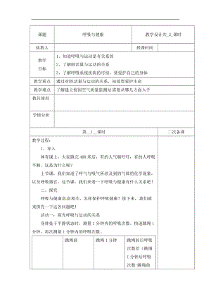 冀人版四年級下冊科學(xué)12：呼吸與健康第01課時教案（含當(dāng)堂測試）.docx