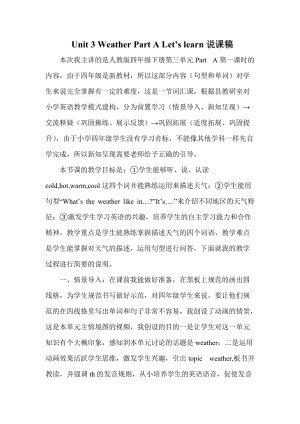 人教版PEP四年級下冊英語Unit3ALetslearn說課稿.doc