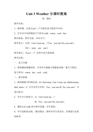 人教版PEP四年級下冊英語Unit3分課時（2）教案.doc