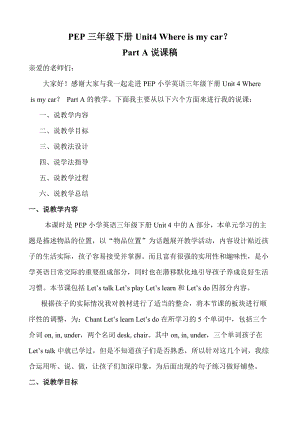 人教版pep三年級下冊英語Unit 4 Part A說課稿.doc