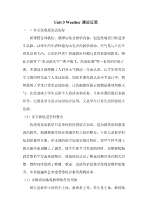 人教版PEP四年級下冊英語Unit3Weather課后反思.doc
