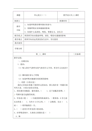 冀人版四年級下冊科學第04單元 單元復習 第01課時 教案（含當堂測試）.docx