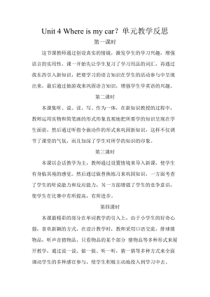 人教版pep三年級(jí)下冊(cè)英語(yǔ)Unit 4單元教學(xué)反思（分課時(shí)）.doc