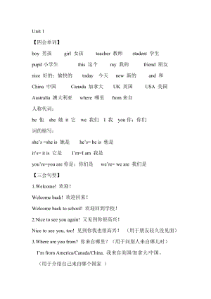 人教版pep三年級下冊英語Unit1單元知識梳理（2）.doc
