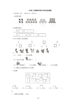 一年級上學期數(shù)學期中階段性檢測題及答案.doc