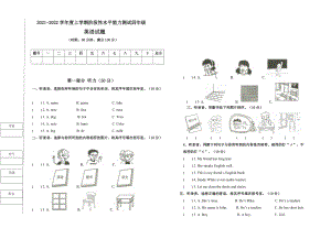 2021-2022學年度四年級上學期英語階段性水平能力測試題.docx