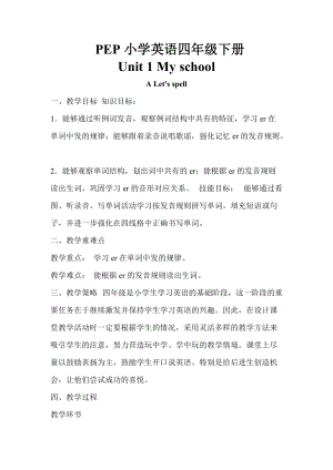 人教版PEP四年級(jí)下冊(cè)英語Unit 1 A Let's spell教案.doc