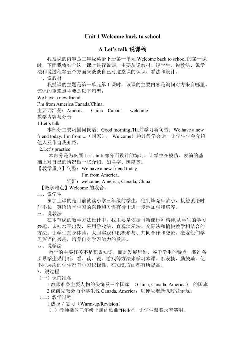 人教版PEP三年級下冊英語說課稿（合輯打包）.rar