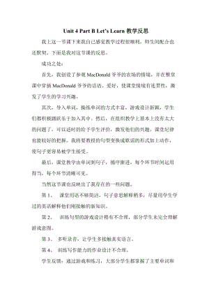 人教版PEP四年級下冊英語Unit 4 B Let's learn教學(xué)反思.doc