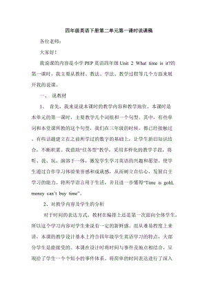 人教版PEP四年級下冊英語Unit 2 A Let's talk說課稿.doc
