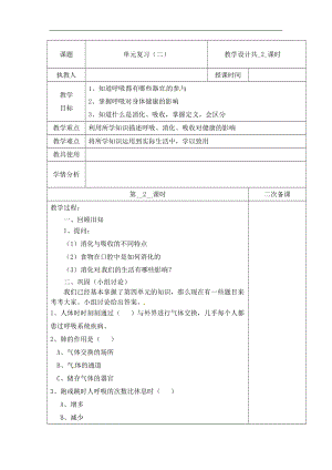 冀人版四年級下冊科學第04單元 單元復習 第02課時 教案（含當堂測試）.docx