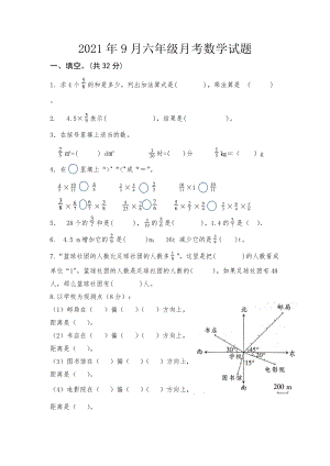 2022年人教版六年級上冊數學九月月考數學試題（無答案）.doc