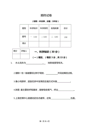 冀人版四年級第二學期科學期末試題（含答案）.docx