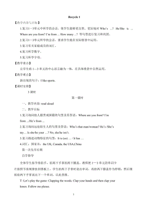 人教版pep三年級下冊英語Recycle1教案（二）.doc