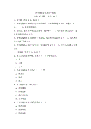 冀人版四年級下冊科學期中檢測卷（一）（含答案）.docx