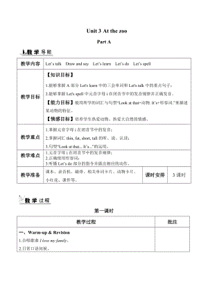 人教版pep三年級(jí)下冊(cè)英語(yǔ)Unit 3 教案（一）.doc