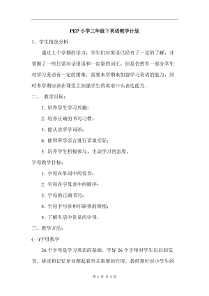 人教版pep三年級下冊英語7PEP三英下教學計劃.doc
