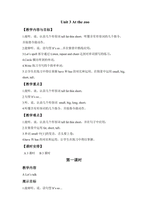 人教版pep三年級(jí)下冊(cè)英語(yǔ)Unit 3 教案（四）.doc