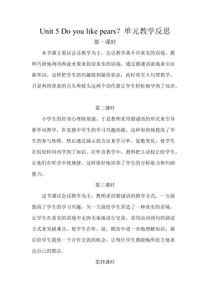 人教版pep三年級(jí)下冊(cè)英語(yǔ)Unit 5單元教學(xué)反思（分課時(shí)）.doc