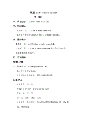 人教版pep三年級下冊英語Unit 4導學案（分課時2）.doc