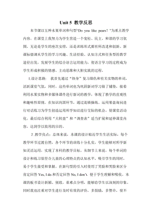 人教版pep三年級(jí)下冊(cè)英語(yǔ)Unit 5 教學(xué)反思.doc