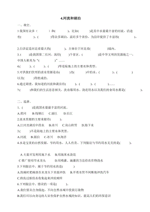 冀人版四年級下冊科學(xué)04：河流和湖泊同步試卷（含答案）.doc