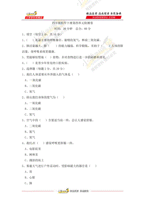 冀人版四年級下冊科學第四單元 愛護身體 檢測卷（二） （含答案）.docx