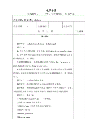 人教版PEP四年級下冊英語Unit5分課時（2）教案.doc