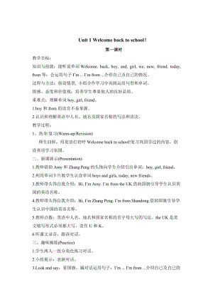 人教版pep三年級下冊英語Unit 1 教案（二）.doc