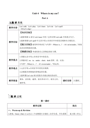 人教版pep三年級下冊英語Unit 4教案（一）.doc