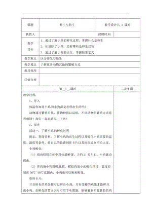 冀人版四年級下冊科學08：卵生與胎生第01課時教案（含當堂測試）.docx
