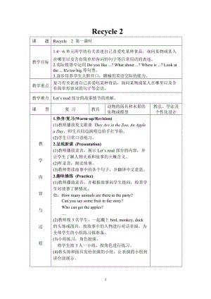 人教版pep三年級下冊英語Recycle 2教案（二）.doc