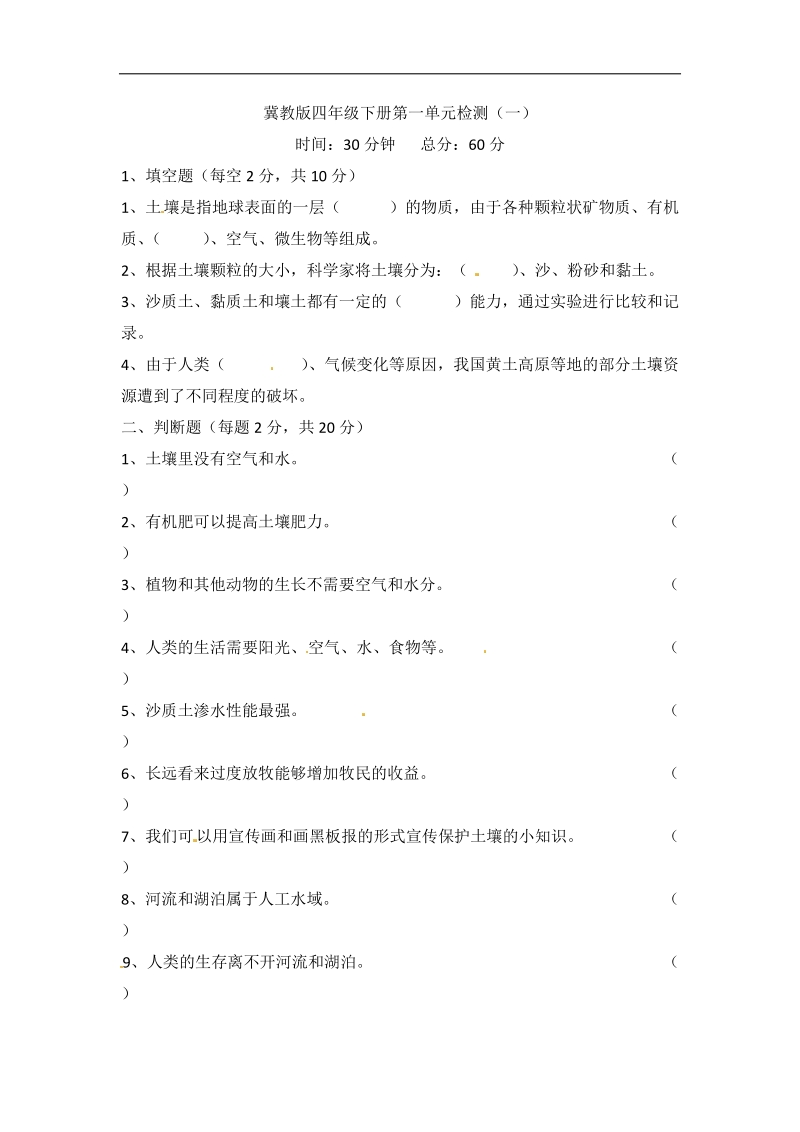 冀人版四年級下冊科學單元測試題含答案（合輯）.rar