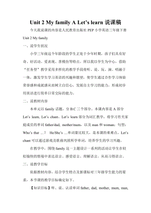 人教版pep三年級下冊英語Unit 2 A Let's learn說課稿1.doc