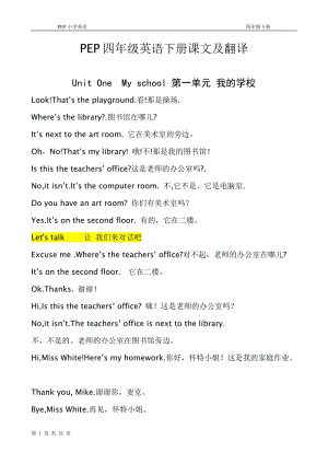 人教版PEP四年級(jí)下冊(cè)英語課文翻譯（共31頁）.doc