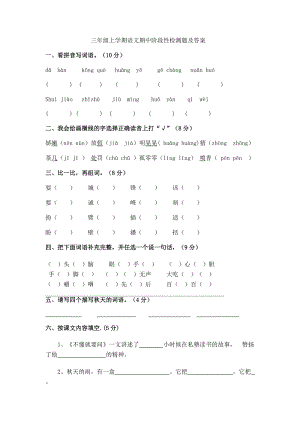 三年級上學期語文期中階段性檢測題及答案.docx