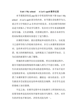 人教版PEP四年級下冊英語Unit 1 A Let's spell教學反思.doc