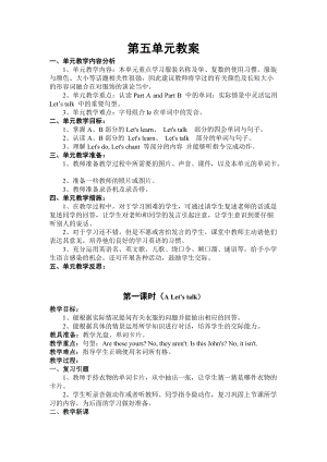 人教版PEP四年級下冊英語Unit 5分課時（4）教案.doc