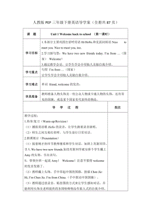 人教版PEP三年級下冊英語導學案（全冊共87頁）.docx