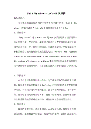 人教版PEP四年級下冊英語Unit 1 A Let's talk說課稿.doc