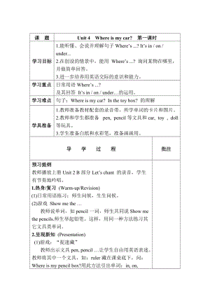 人教版pep三年級下冊英語Unit 4導學案（分課時1）.doc