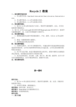 人教版PEP四年級下冊英語Recycle 2教案3.doc