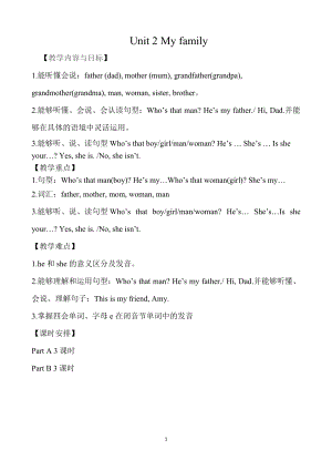 人教版pep三年級(jí)下冊(cè)英語Unit2教案（三）.doc