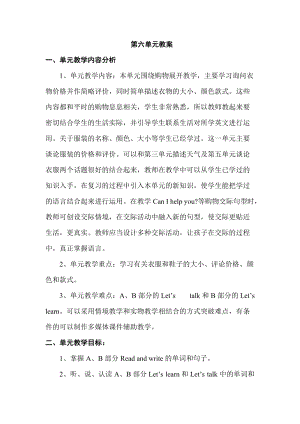 人教版PEP四年級下冊英語Unit6分課時（3）教案.doc