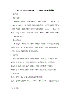 人教版PEP四年級下冊英語Unit2ALetslearn說課稿.doc