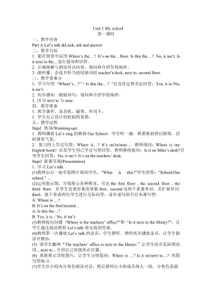 人教版PEP四年級下冊英語Unit1分課時（3）教案.doc