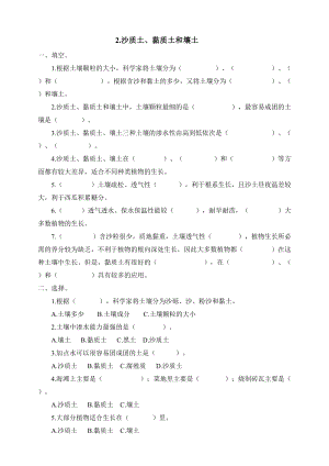 冀人版四年級下冊科學02：.沙質土、黏質土和壤土同步試卷（含答案）.doc